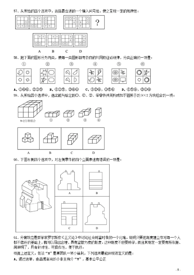 2021年0327云南公务员考试《行测》真题_国考省考_省考真题_29云南公务员考试真题pdf版_云南公务员考试真题&mdash;&mdash;行测03-25PDF版_题目