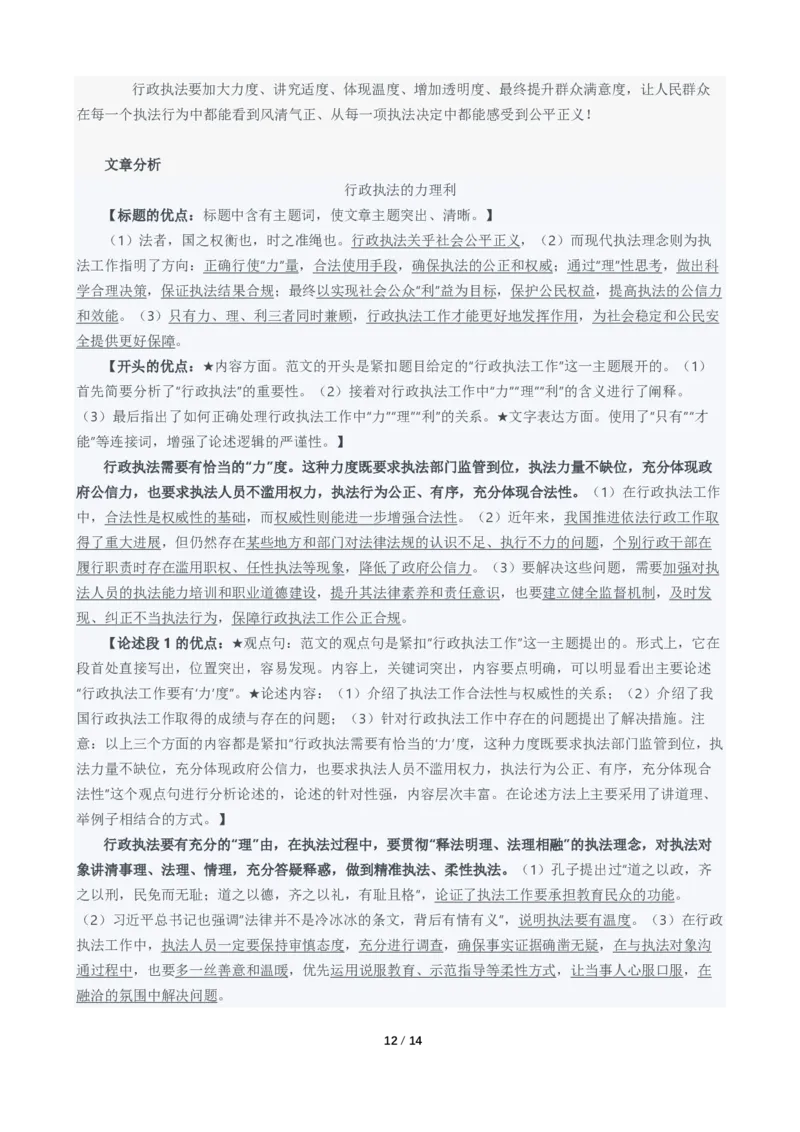 2024年国考申论真题（行政执法卷）及参考答案_国考省考_国考2000-2026真题pdf_2000-2025国考申论PDF