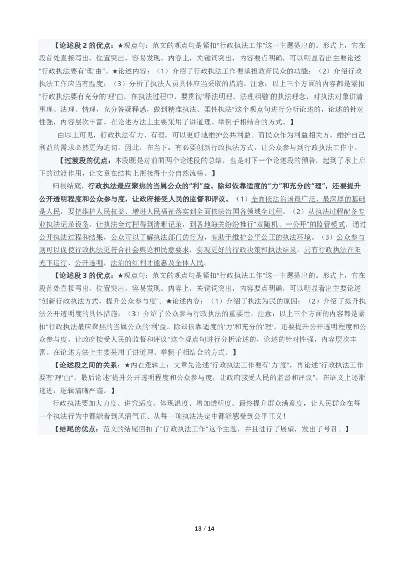 2024年国考申论真题（行政执法卷）及参考答案_国考省考_国考2000-2026真题pdf_2000-2025国考申论PDF