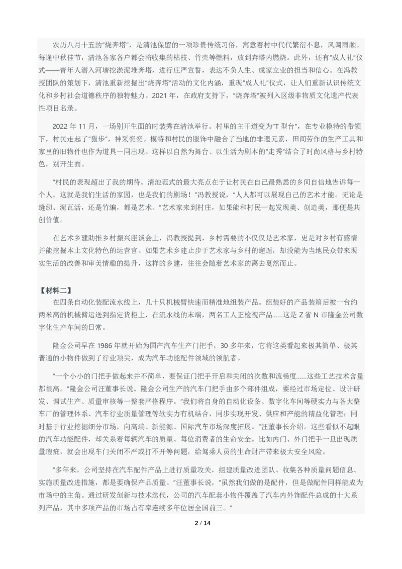 2024年国考申论真题（行政执法卷）及参考答案_国考省考_国考2000-2026真题pdf_2000-2025国考申论PDF