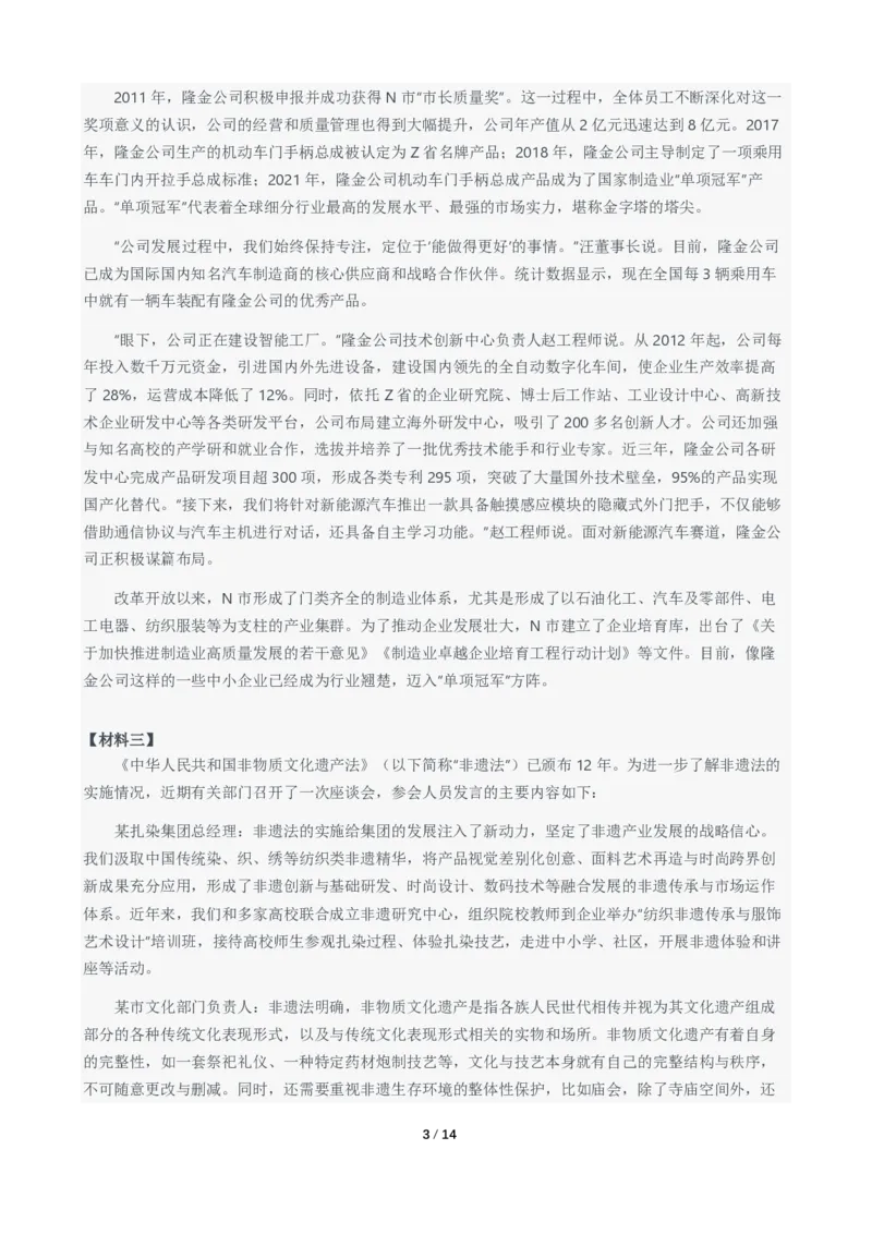 2024年国考申论真题（行政执法卷）及参考答案_国考省考_国考2000-2026真题pdf_2000-2025国考申论PDF