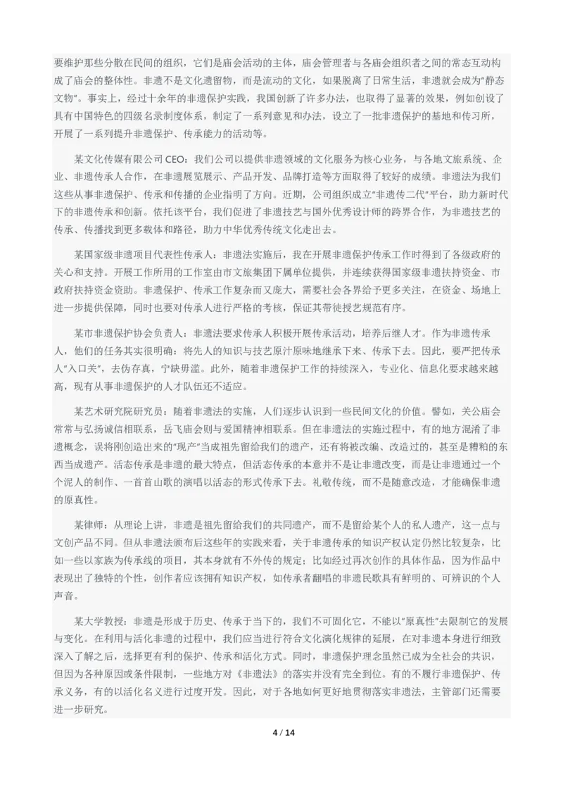 2024年国考申论真题（行政执法卷）及参考答案_国考省考_国考2000-2026真题pdf_2000-2025国考申论PDF
