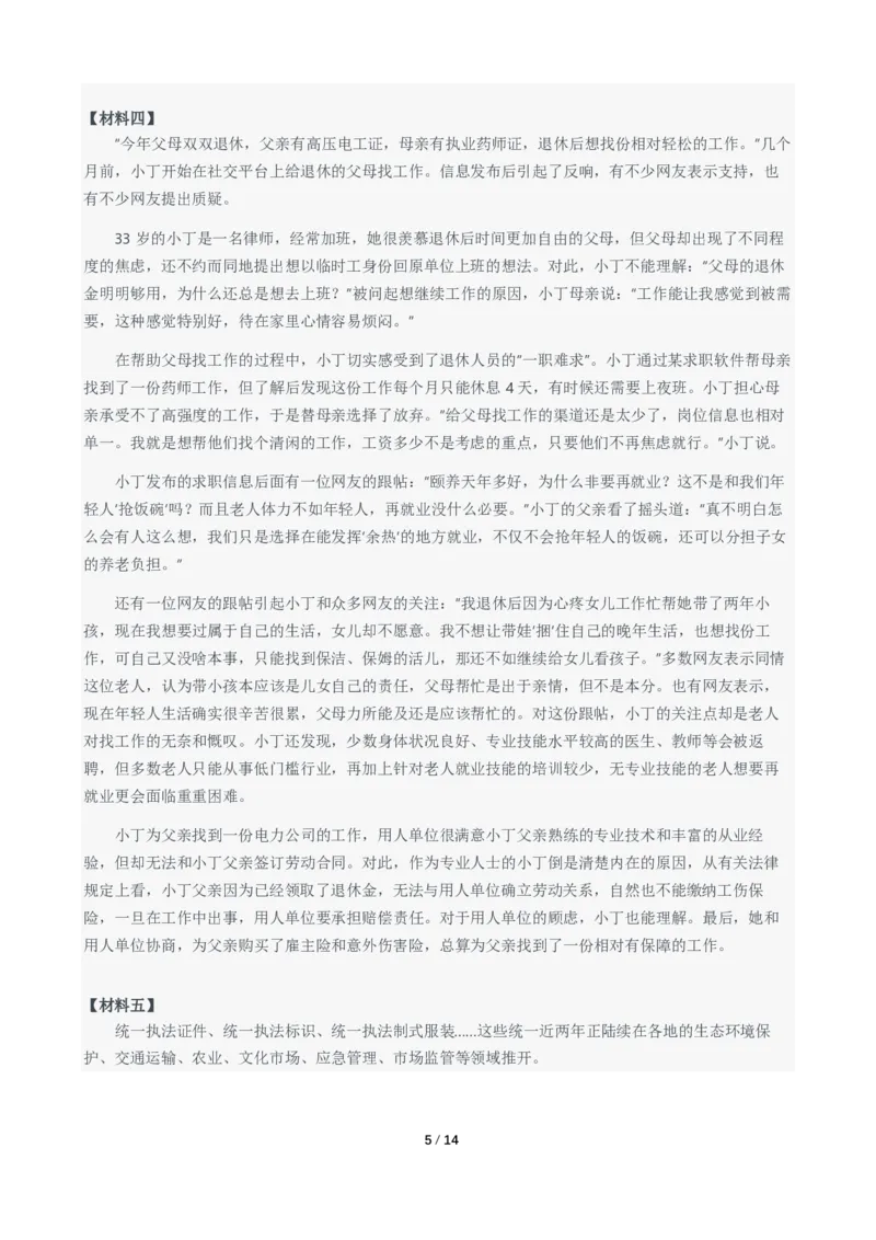 2024年国考申论真题（行政执法卷）及参考答案_国考省考_国考2000-2026真题pdf_2000-2025国考申论PDF