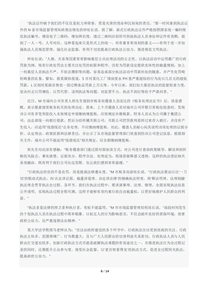2024年国考申论真题（行政执法卷）及参考答案_国考省考_国考2000-2026真题pdf_2000-2025国考申论PDF