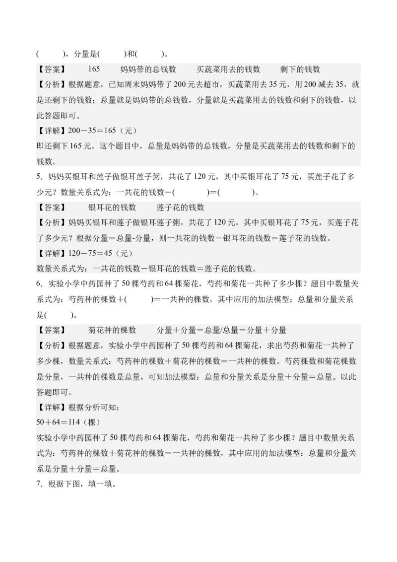 专题03：加法数量关系（期中专项训练）（苏教版&middot;新教材）（教师版）(1)_三年级数学下册（苏教版）_期末总复习-K159_期中总复习_2026版
