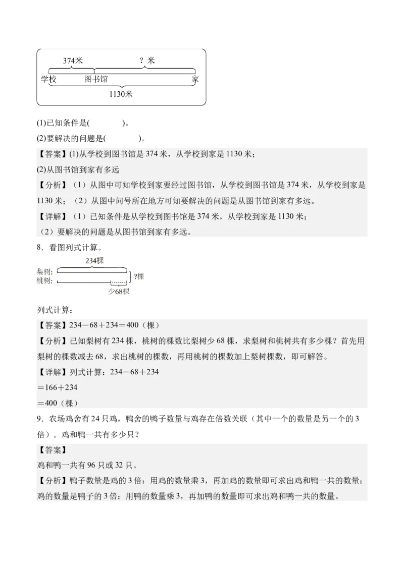 专题03：加法数量关系（期中专项训练）（苏教版&middot;新教材）（教师版）(1)_三年级数学下册（苏教版）_期末总复习-K159_期中总复习_2026版