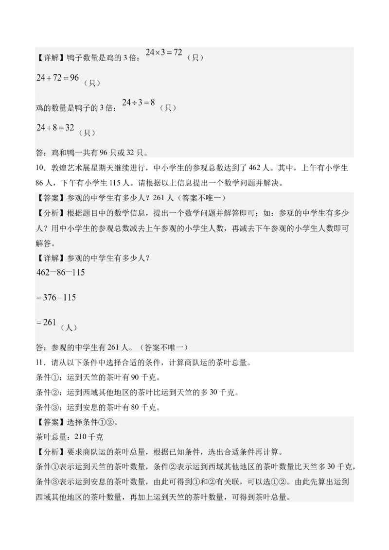 专题03：加法数量关系（期中专项训练）（苏教版&middot;新教材）（教师版）(1)_三年级数学下册（苏教版）_期末总复习-K159_期中总复习_2026版