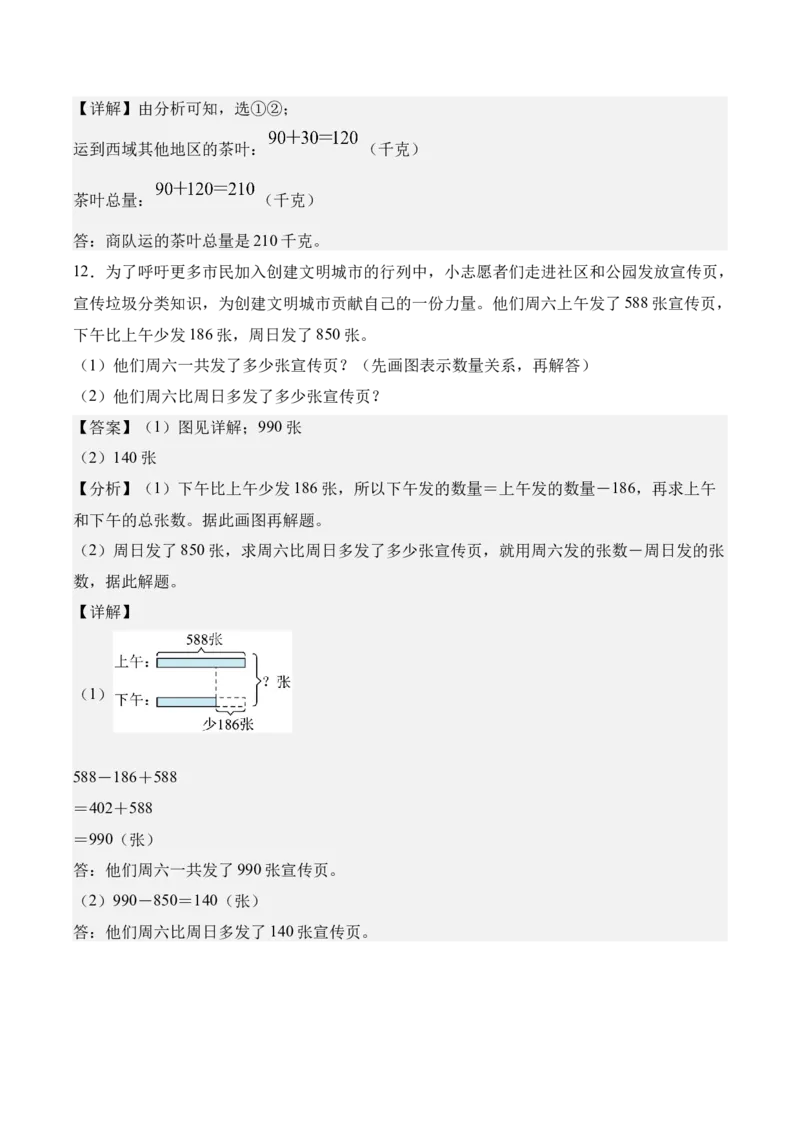 专题03：加法数量关系（期中专项训练）（苏教版&middot;新教材）（教师版）(1)_三年级数学下册（苏教版）_期末总复习-K159_期中总复习_2026版