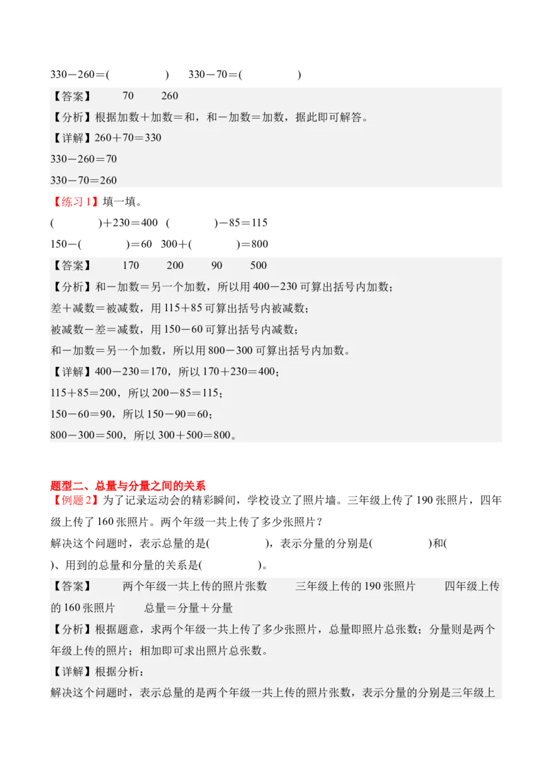 专题03：加法数量关系（期中专项训练）（苏教版&middot;新教材）（教师版）(1)_三年级数学下册（苏教版）_期末总复习-K159_期中总复习_2026版