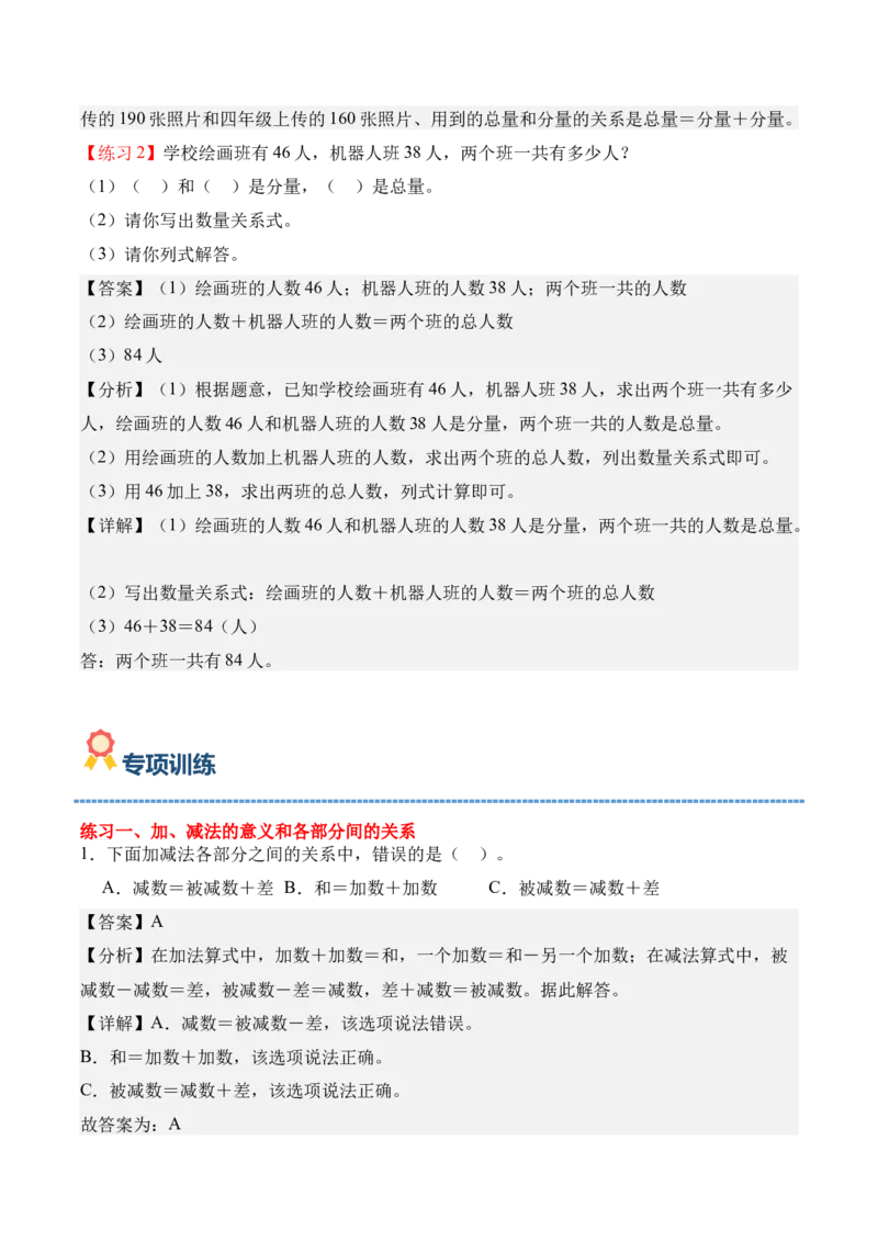 专题03：加法数量关系（期中专项训练）（苏教版&middot;新教材）（教师版）(1)_三年级数学下册（苏教版）_期末总复习-K159_期中总复习_2026版