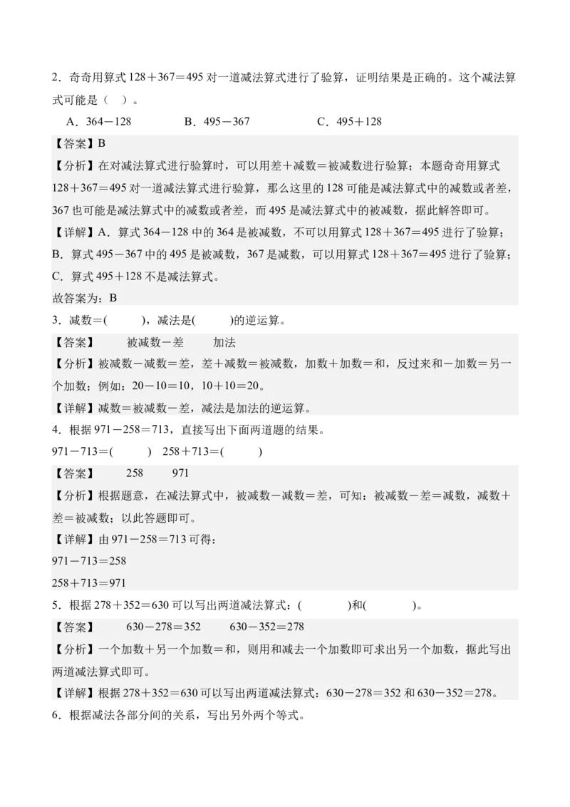 专题03：加法数量关系（期中专项训练）（苏教版&middot;新教材）（教师版）(1)_三年级数学下册（苏教版）_期末总复习-K159_期中总复习_2026版