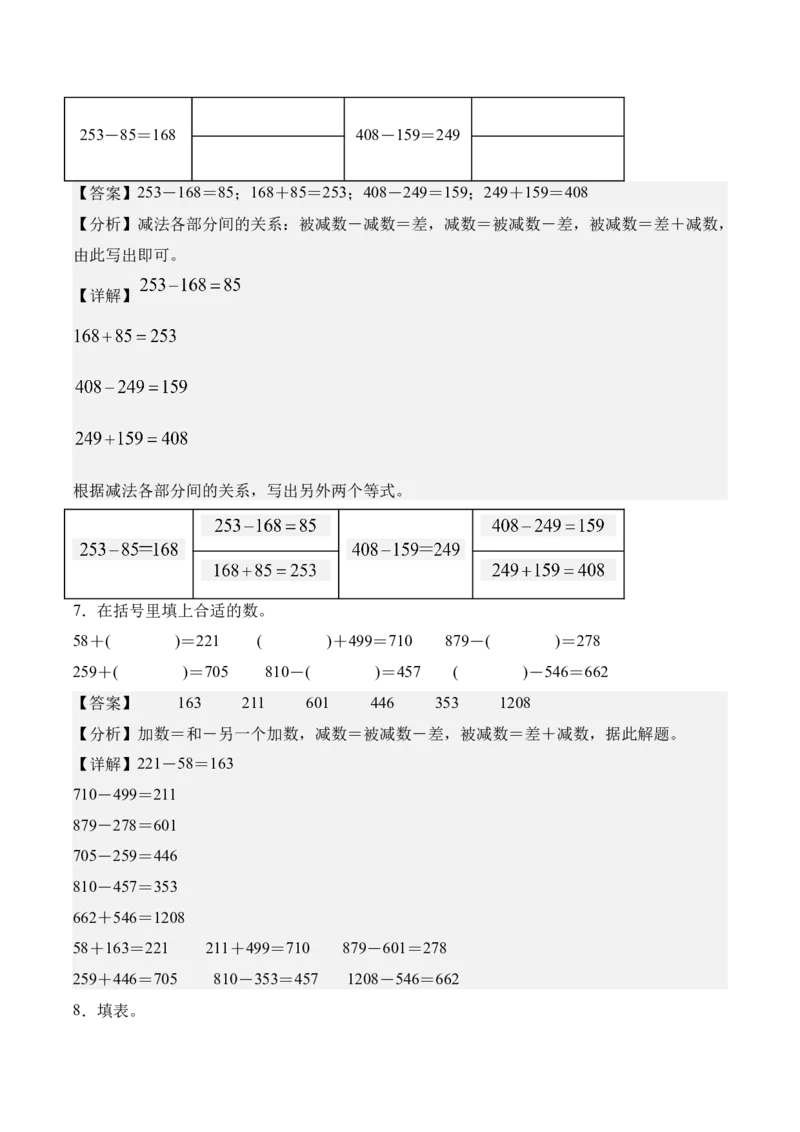 专题03：加法数量关系（期中专项训练）（苏教版&middot;新教材）（教师版）(1)_三年级数学下册（苏教版）_期末总复习-K159_期中总复习_2026版