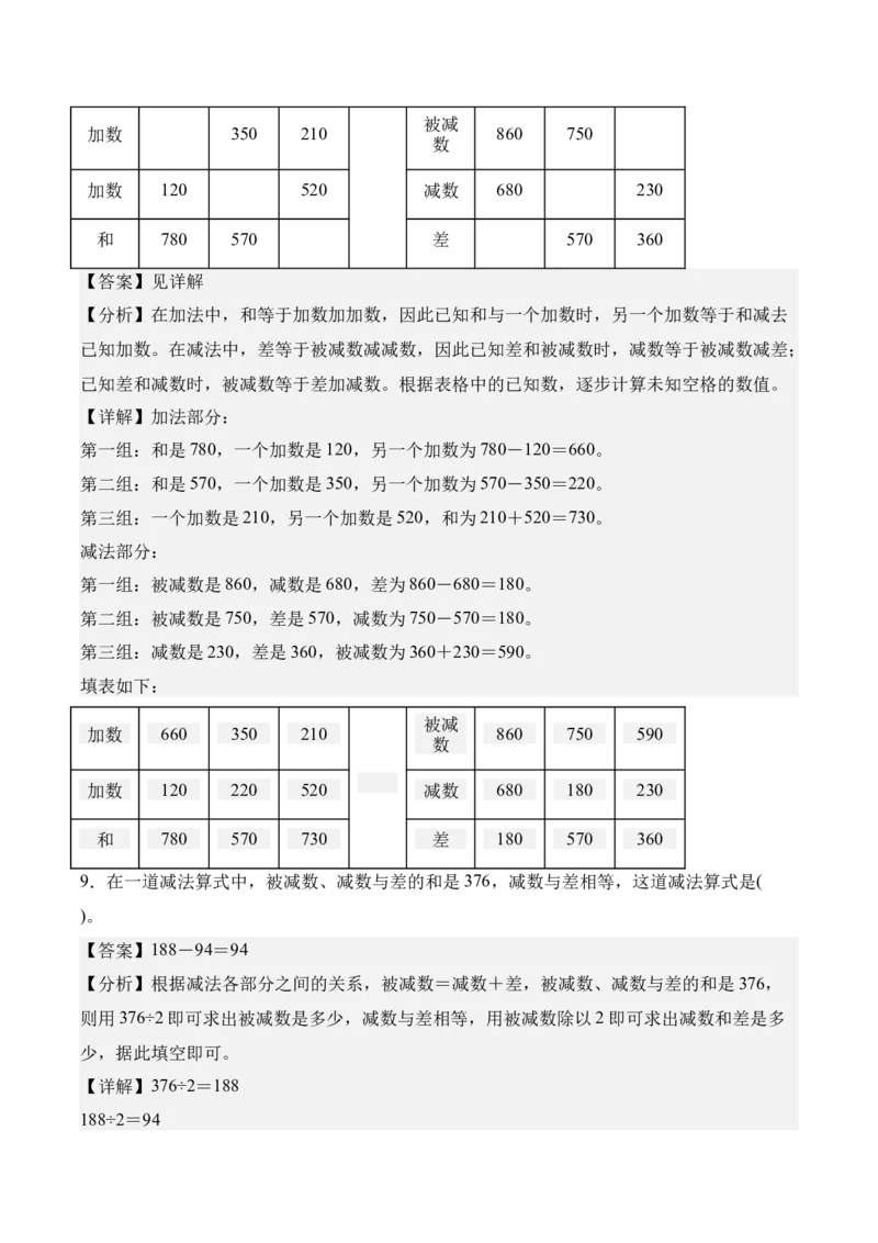 专题03：加法数量关系（期中专项训练）（苏教版&middot;新教材）（教师版）(1)_三年级数学下册（苏教版）_期末总复习-K159_期中总复习_2026版