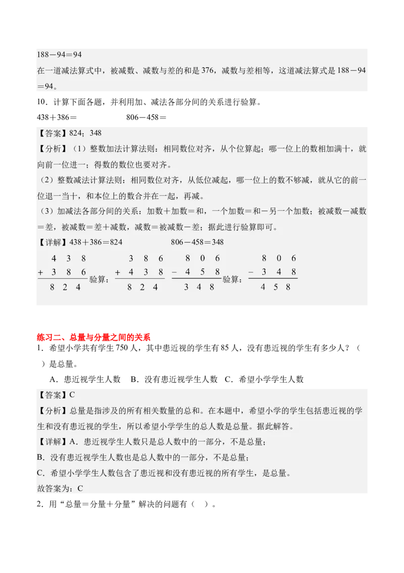 专题03：加法数量关系（期中专项训练）（苏教版&middot;新教材）（教师版）(1)_三年级数学下册（苏教版）_期末总复习-K159_期中总复习_2026版