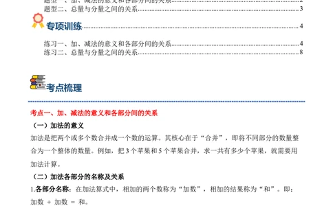 专题03：加法数量关系（期中专项训练）（苏教版&middot;新教材）（教师版）(1)_三年级数学下册（苏教版）_期末总复习-K159_期中总复习_2026版