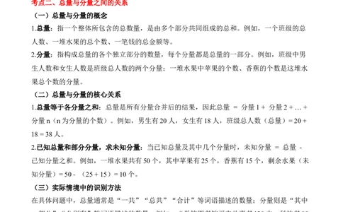 专题03：加法数量关系（期中专项训练）（苏教版&middot;新教材）（教师版）(1)_三年级数学下册（苏教版）_期末总复习-K159_期中总复习_2026版
