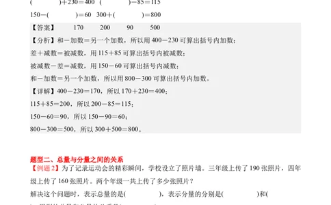 专题03：加法数量关系（期中专项训练）（苏教版&middot;新教材）（教师版）(1)_三年级数学下册（苏教版）_期末总复习-K159_期中总复习_2026版