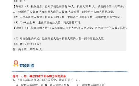 专题03：加法数量关系（期中专项训练）（苏教版&middot;新教材）（教师版）(1)_三年级数学下册（苏教版）_期末总复习-K159_期中总复习_2026版