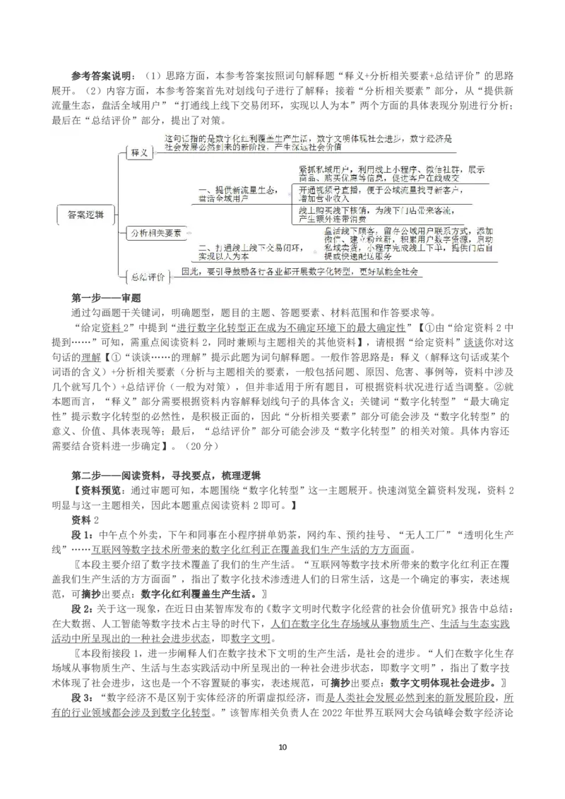 2023年公务员多省联考《申论》真题（辽宁A卷）及参考答案_国考省考_省考真题_17辽宁公务员考试真题pdf版_辽宁公务员考试真题&mdash;&mdash;申论08-24