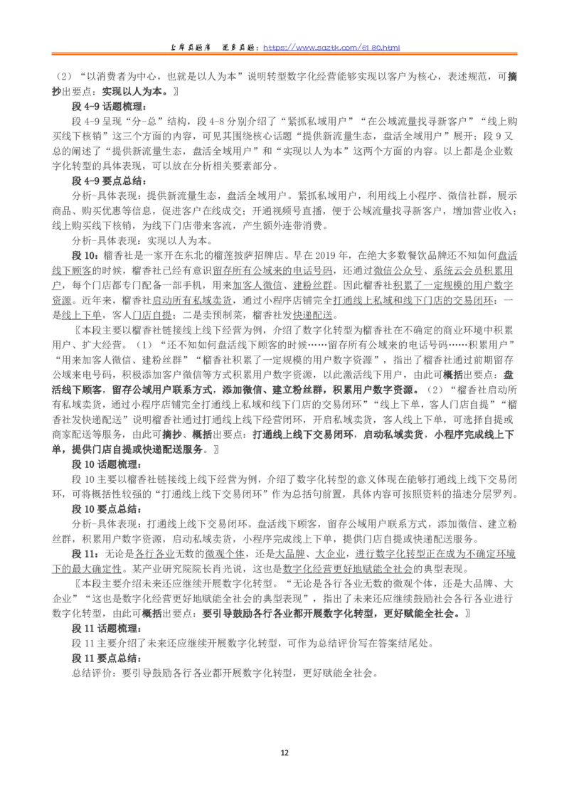 2023年公务员多省联考《申论》真题（辽宁A卷）及参考答案_国考省考_省考真题_17辽宁公务员考试真题pdf版_辽宁公务员考试真题&mdash;&mdash;申论08-24