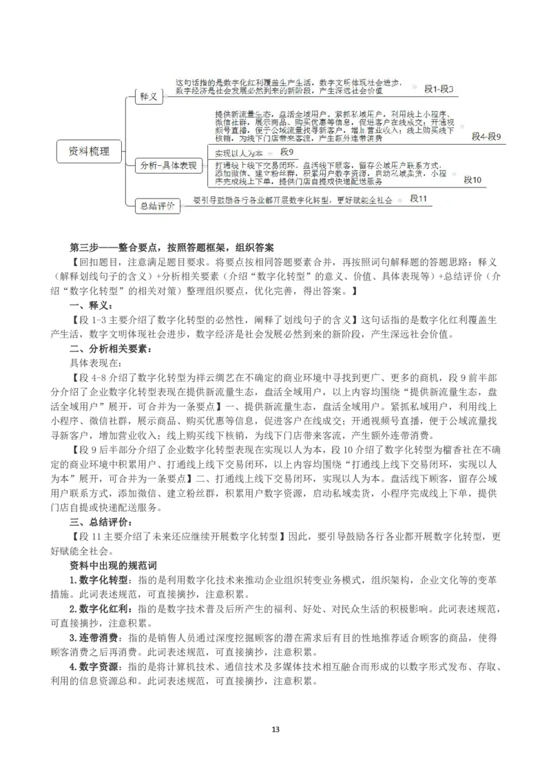 2023年公务员多省联考《申论》真题（辽宁A卷）及参考答案_国考省考_省考真题_17辽宁公务员考试真题pdf版_辽宁公务员考试真题&mdash;&mdash;申论08-24
