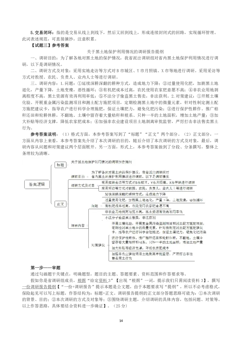 2023年公务员多省联考《申论》真题（辽宁A卷）及参考答案_国考省考_省考真题_17辽宁公务员考试真题pdf版_辽宁公务员考试真题&mdash;&mdash;申论08-24