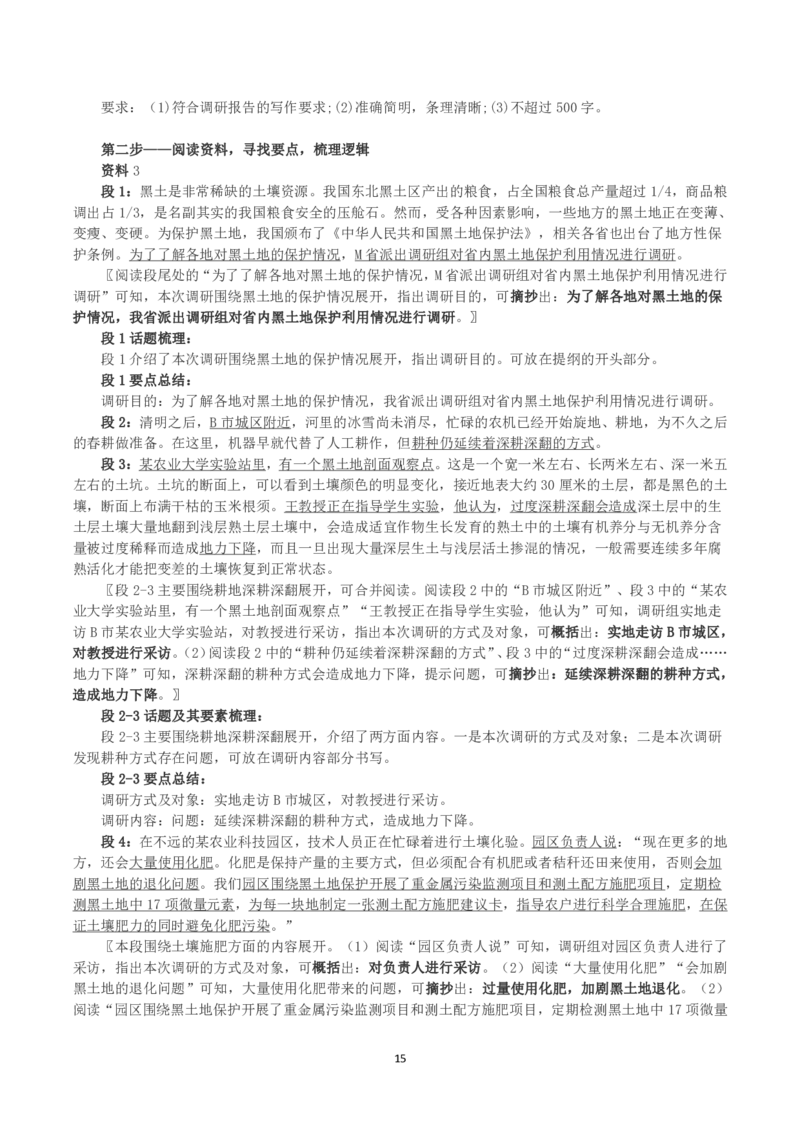 2023年公务员多省联考《申论》真题（辽宁A卷）及参考答案_国考省考_省考真题_17辽宁公务员考试真题pdf版_辽宁公务员考试真题&mdash;&mdash;申论08-24