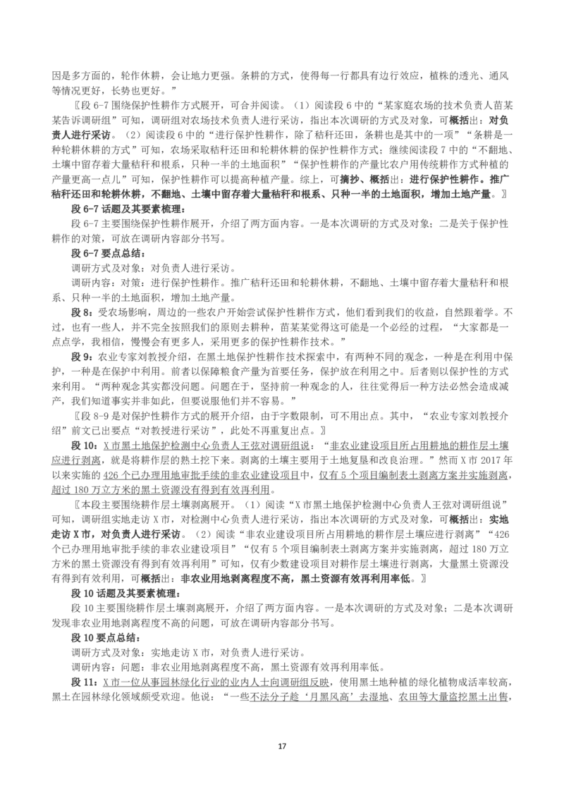 2023年公务员多省联考《申论》真题（辽宁A卷）及参考答案_国考省考_省考真题_17辽宁公务员考试真题pdf版_辽宁公务员考试真题&mdash;&mdash;申论08-24
