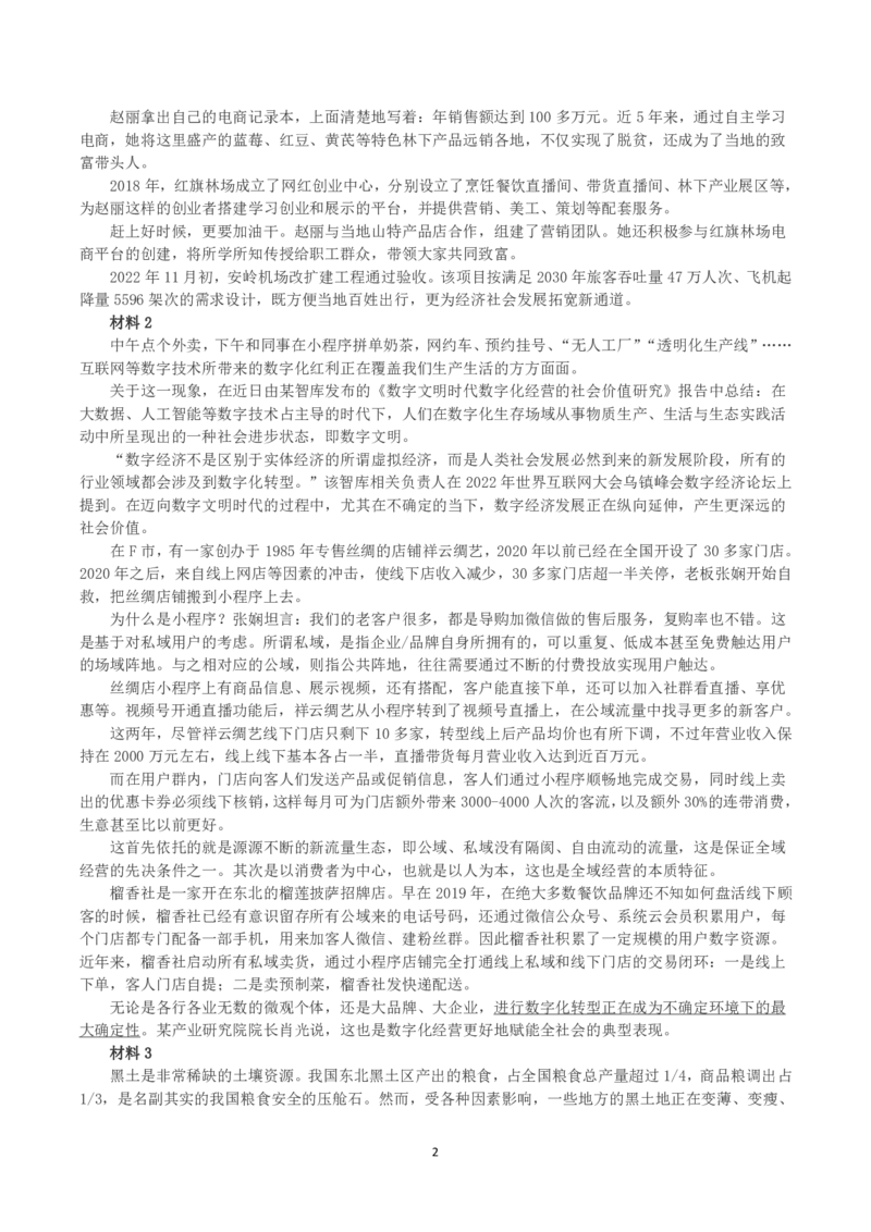 2023年公务员多省联考《申论》真题（辽宁A卷）及参考答案_国考省考_省考真题_17辽宁公务员考试真题pdf版_辽宁公务员考试真题&mdash;&mdash;申论08-24
