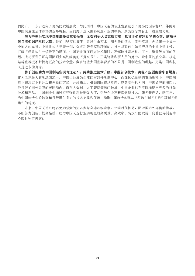 2023年公务员多省联考《申论》真题（辽宁A卷）及参考答案_国考省考_省考真题_17辽宁公务员考试真题pdf版_辽宁公务员考试真题&mdash;&mdash;申论08-24