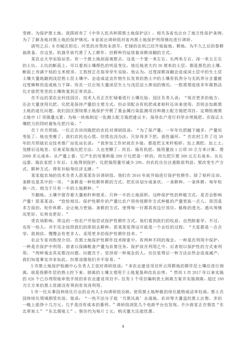2023年公务员多省联考《申论》真题（辽宁A卷）及参考答案_国考省考_省考真题_17辽宁公务员考试真题pdf版_辽宁公务员考试真题&mdash;&mdash;申论08-24