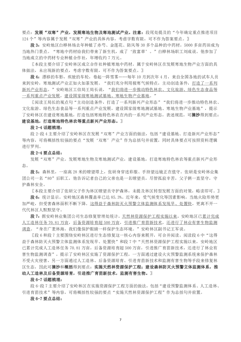 2023年公务员多省联考《申论》真题（辽宁A卷）及参考答案_国考省考_省考真题_17辽宁公务员考试真题pdf版_辽宁公务员考试真题&mdash;&mdash;申论08-24