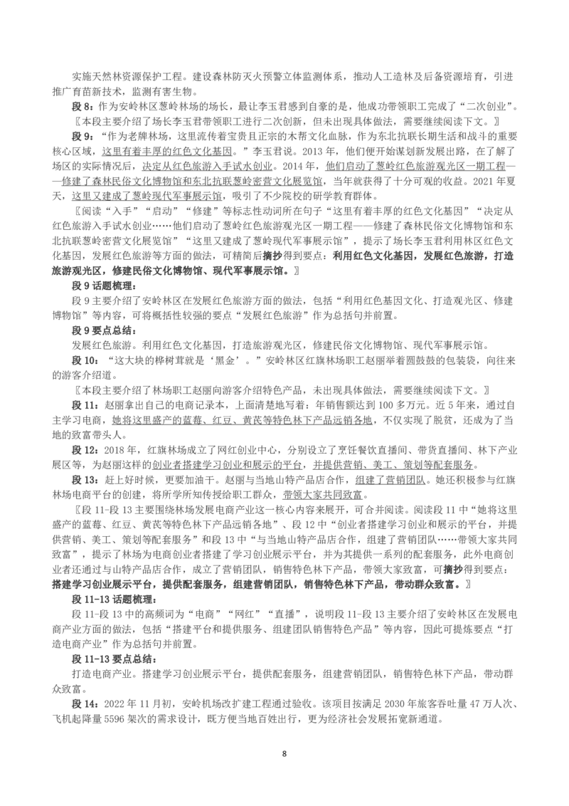 2023年公务员多省联考《申论》真题（辽宁A卷）及参考答案_国考省考_省考真题_17辽宁公务员考试真题pdf版_辽宁公务员考试真题&mdash;&mdash;申论08-24