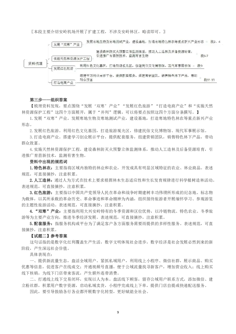 2023年公务员多省联考《申论》真题（辽宁A卷）及参考答案_国考省考_省考真题_17辽宁公务员考试真题pdf版_辽宁公务员考试真题&mdash;&mdash;申论08-24