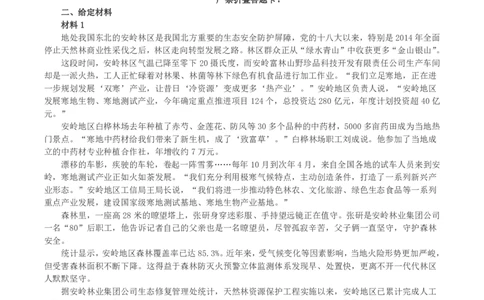2023年公务员多省联考《申论》真题（辽宁A卷）及参考答案_国考省考_省考真题_17辽宁公务员考试真题pdf版_辽宁公务员考试真题&mdash;&mdash;申论08-24