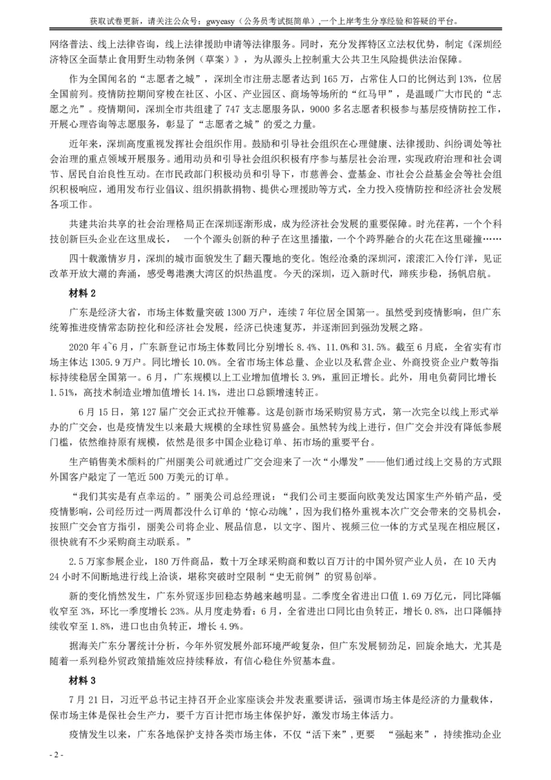 2020年0809广东省公务员考试《申论》真题（县级卷）参考答案及解析_国考省考_省考真题_05广东公务员考试真题pdf版_广东公务员考试真题&mdash;&mdash;申论03-24