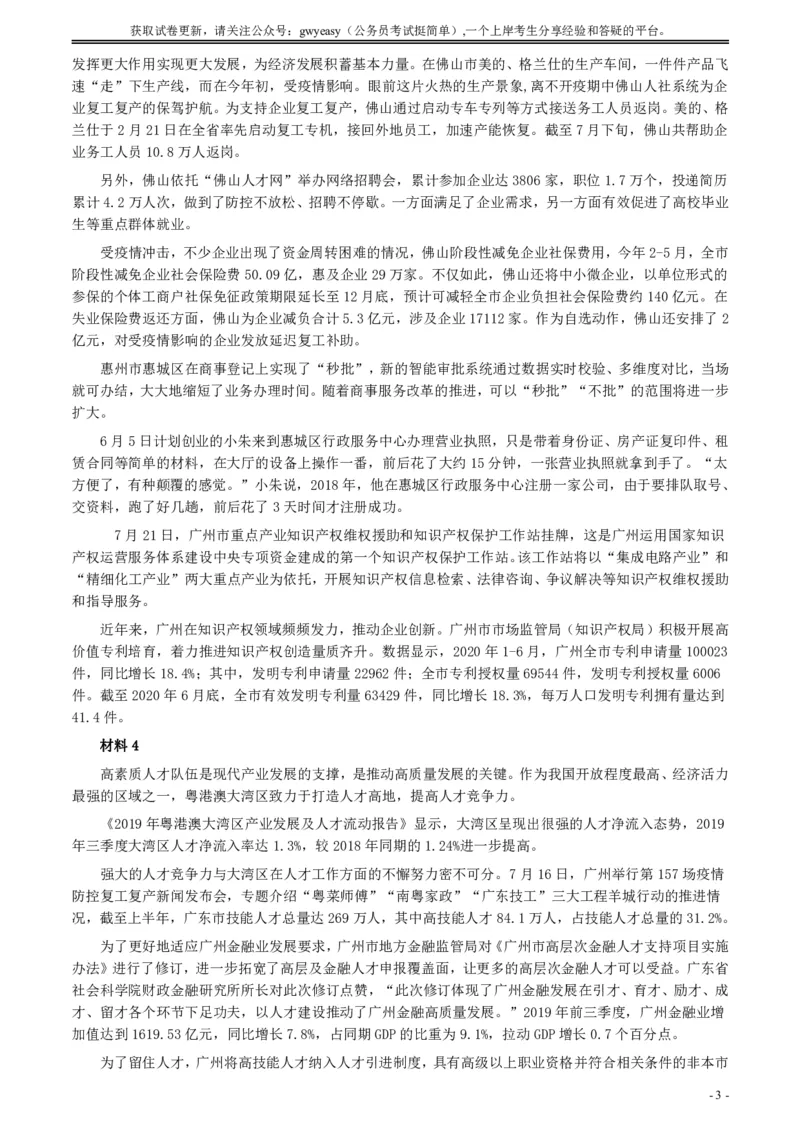 2020年0809广东省公务员考试《申论》真题（县级卷）参考答案及解析_国考省考_省考真题_05广东公务员考试真题pdf版_广东公务员考试真题&mdash;&mdash;申论03-24