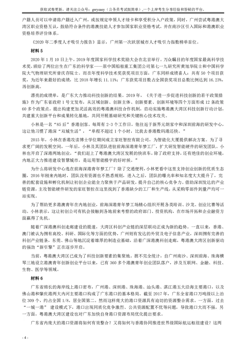 2020年0809广东省公务员考试《申论》真题（县级卷）参考答案及解析_国考省考_省考真题_05广东公务员考试真题pdf版_广东公务员考试真题&mdash;&mdash;申论03-24