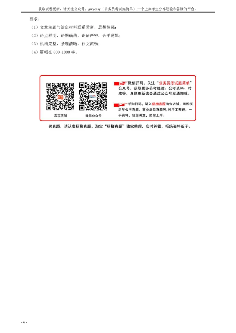 2020年0809广东省公务员考试《申论》真题（县级卷）参考答案及解析_国考省考_省考真题_05广东公务员考试真题pdf版_广东公务员考试真题&mdash;&mdash;申论03-24