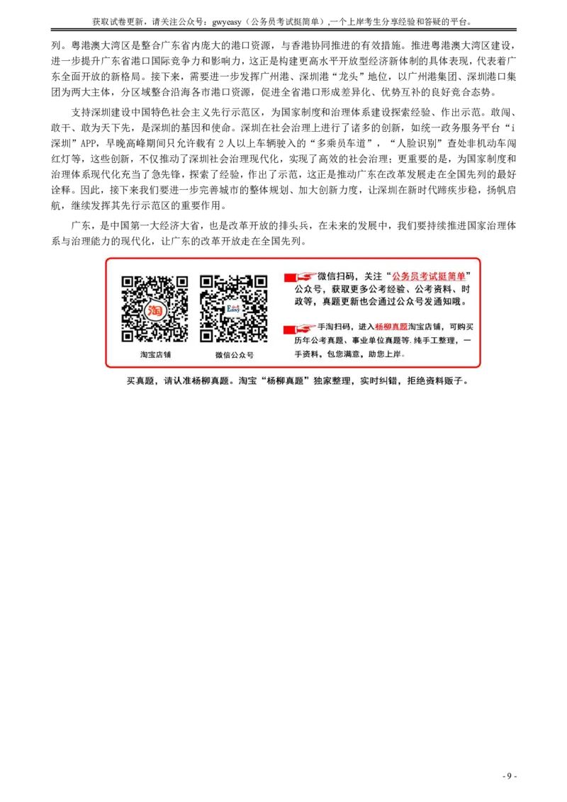 2020年0809广东省公务员考试《申论》真题（县级卷）参考答案及解析_国考省考_省考真题_05广东公务员考试真题pdf版_广东公务员考试真题&mdash;&mdash;申论03-24