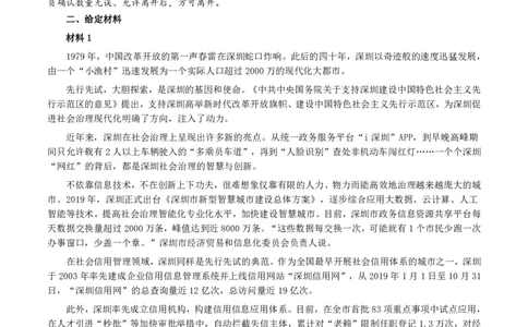2020年0809广东省公务员考试《申论》真题（县级卷）参考答案及解析_国考省考_省考真题_05广东公务员考试真题pdf版_广东公务员考试真题&mdash;&mdash;申论03-24