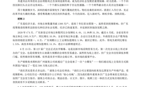 2020年0809广东省公务员考试《申论》真题（县级卷）参考答案及解析_国考省考_省考真题_05广东公务员考试真题pdf版_广东公务员考试真题&mdash;&mdash;申论03-24
