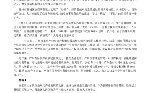 2020年0809广东省公务员考试《申论》真题（县级卷）参考答案及解析_国考省考_省考真题_05广东公务员考试真题pdf版_广东公务员考试真题&mdash;&mdash;申论03-24