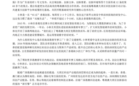 2020年0809广东省公务员考试《申论》真题（县级卷）参考答案及解析_国考省考_省考真题_05广东公务员考试真题pdf版_广东公务员考试真题&mdash;&mdash;申论03-24