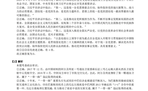 2024年浙江省公务员录用考试《行测》题（C类）答案+解析_国考省考_省考真题_30浙江公务员考试真题pdf版_浙江公务员考试真题&mdash;&mdash;行测05-25_答案及解析