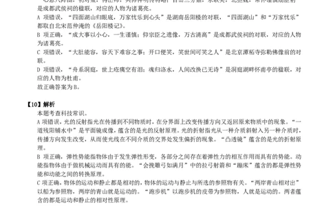 2024年浙江省公务员录用考试《行测》题（C类）答案+解析_国考省考_省考真题_30浙江公务员考试真题pdf版_浙江公务员考试真题&mdash;&mdash;行测05-25_答案及解析