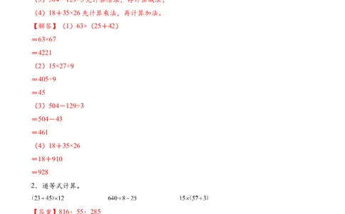 专题09含两位数乘两位数的混合运算三（计算专项训练）（解析版）(3)_三年级数学下册（苏教版）_计算题专项-T1_2026版