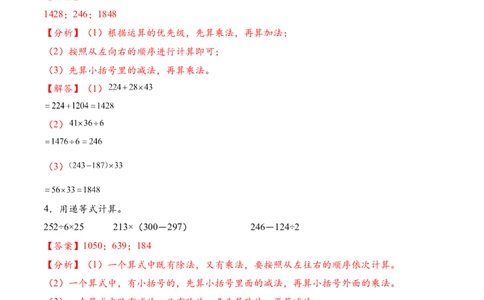 专题09含两位数乘两位数的混合运算三（计算专项训练）（解析版）(3)_三年级数学下册（苏教版）_计算题专项-T1_2026版