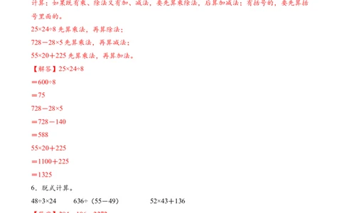专题09含两位数乘两位数的混合运算三（计算专项训练）（解析版）(3)_三年级数学下册（苏教版）_计算题专项-T1_2026版