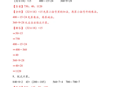 专题09含两位数乘两位数的混合运算三（计算专项训练）（解析版）(3)_三年级数学下册（苏教版）_计算题专项-T1_2026版
